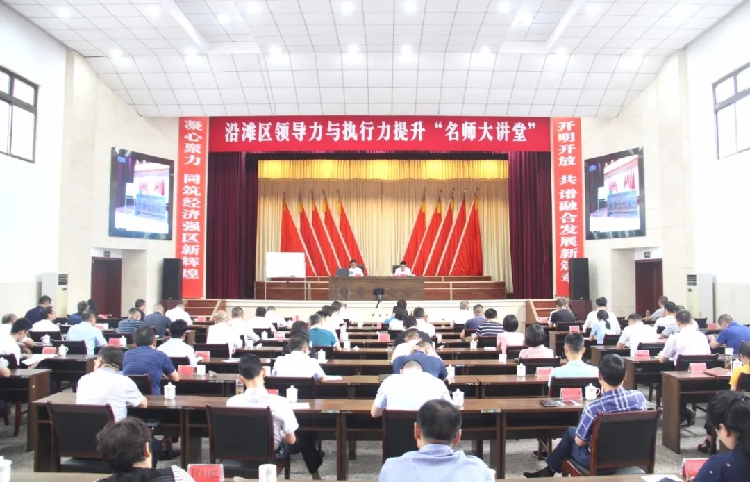沿滩区举办领导力与执行力提升专题“名师大讲堂”.jpg