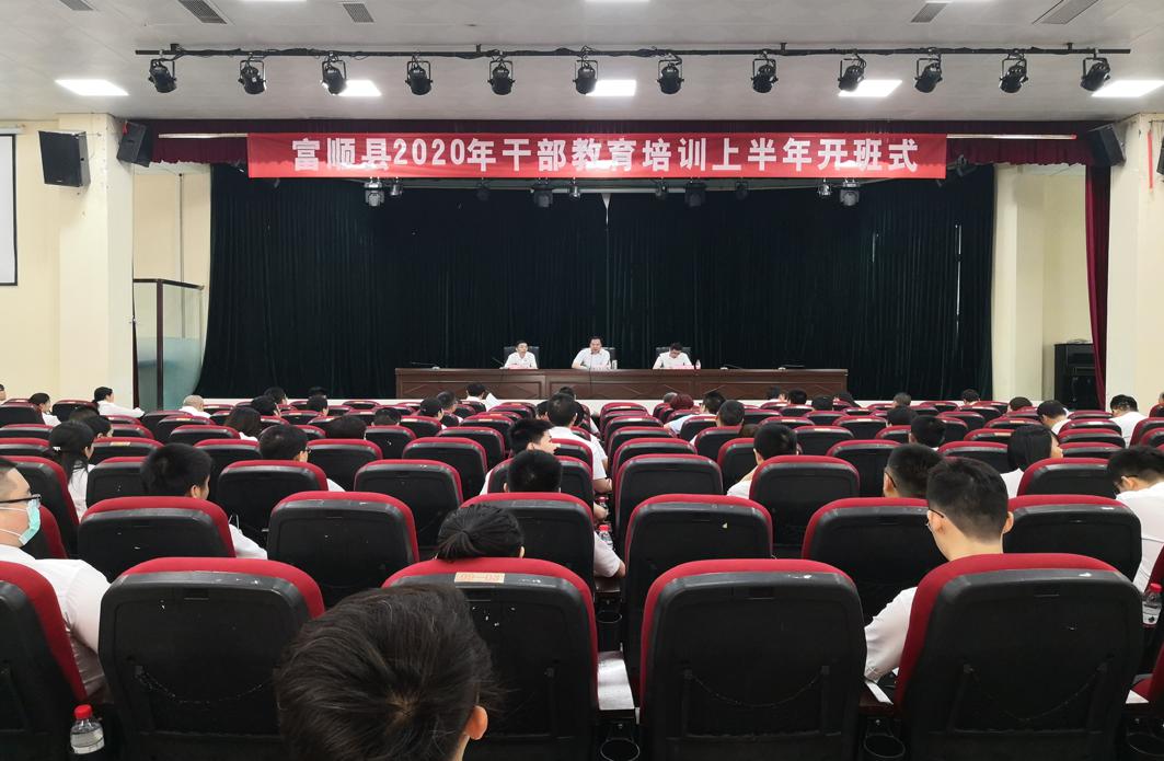富顺县举行2020年干部教育培训上半年集中开班.jpg