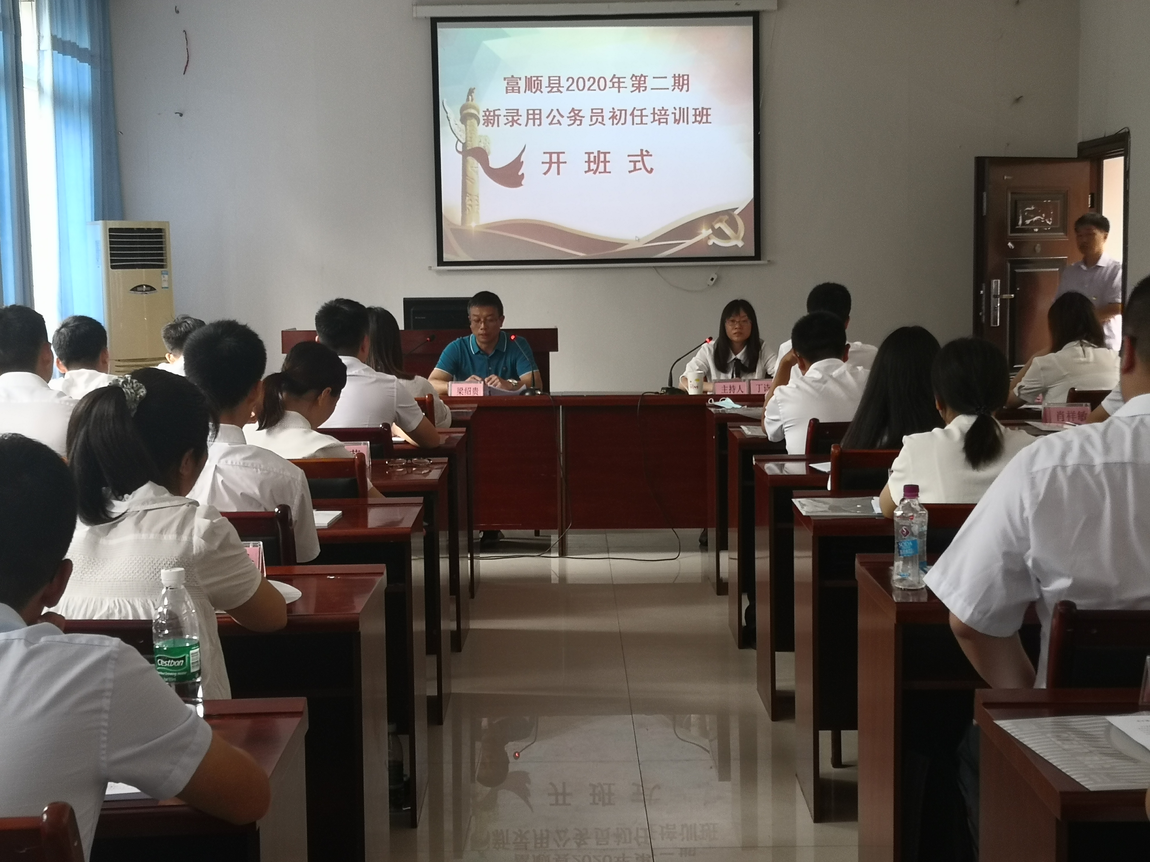 富顺县2020年第二期新录用公务员初任培训班开班.jpg